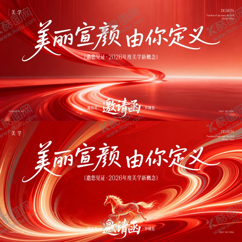 编号：98715203130738284152【酷图网】源文件下载-医美马年发布会主形象活动展板