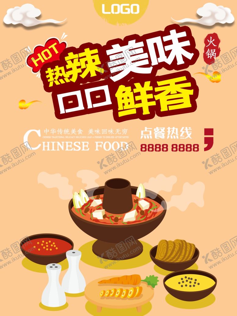 编号：13826206161852024951【酷图网】源文件下载-美味火锅