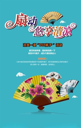 扇子diy 扎染T恤diy
