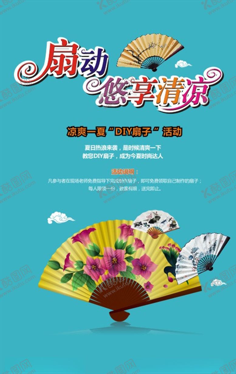 编号：27514407060923587662【酷图网】源文件下载-扇子DIY