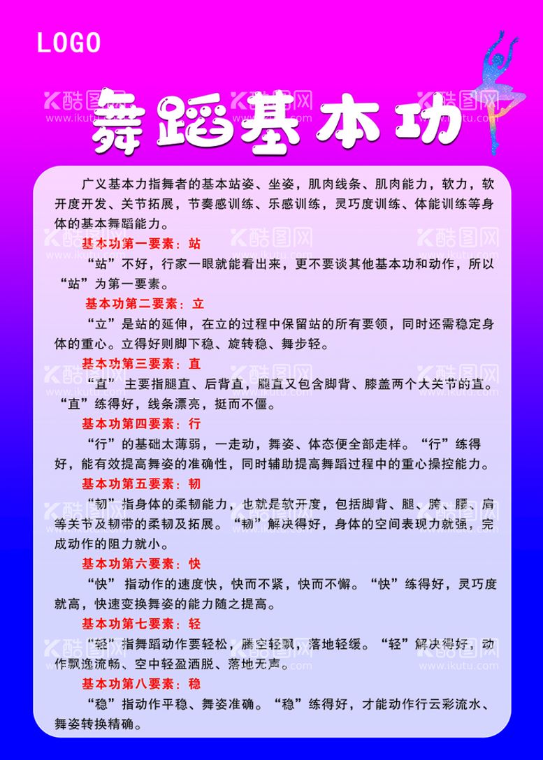 编号：61093710100513167120【酷图网】源文件下载-舞蹈的八大要素