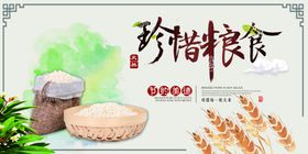 珍惜粮食食堂文化公益海报素材