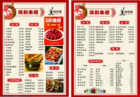烧烤菜单农家谱撸串小炒大排档