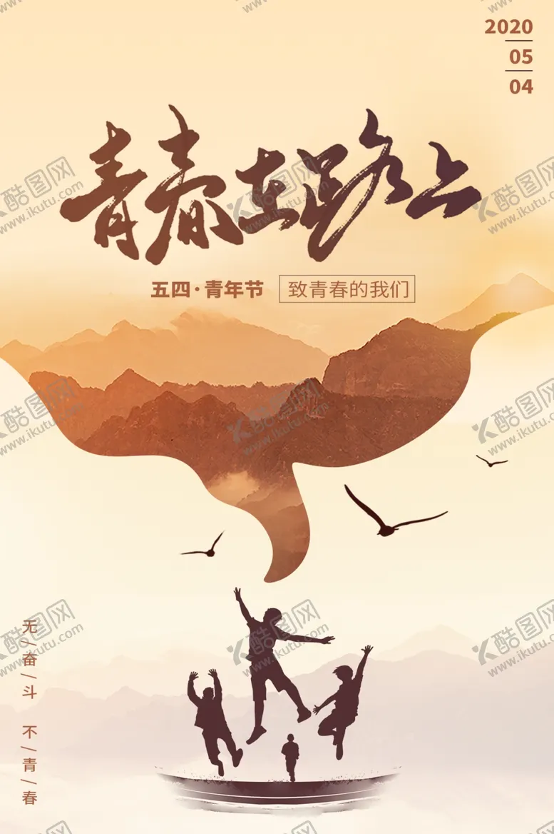 编号：44375807012107233235【酷图网】源文件下载-五四青年节