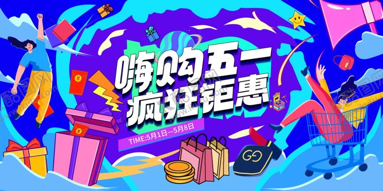 编号：28238204141929261515【酷图网】源文件下载-五一海报