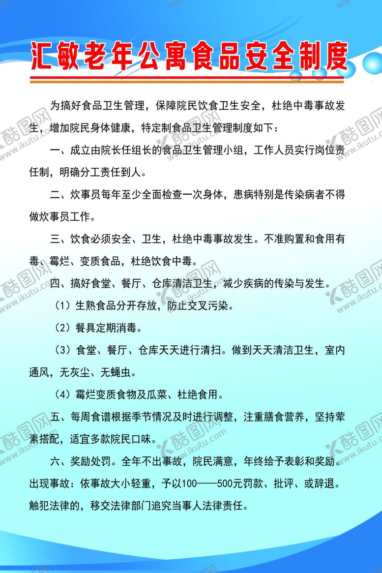 编号：32548903281115334849【酷图网】源文件下载-老年公寓制度