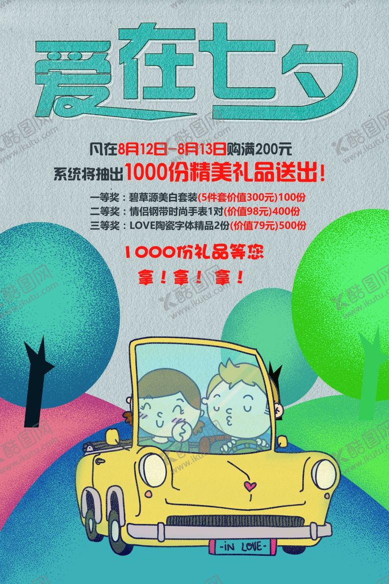 编号：58966905051845215712【酷图网】源文件下载-七夕情人节