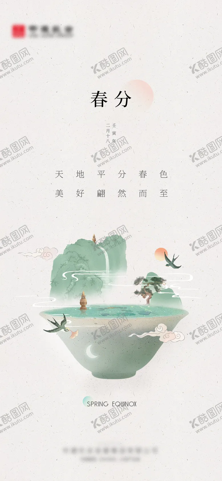 编号：75880311201613528645【酷图网】源文件下载-春分节气海报