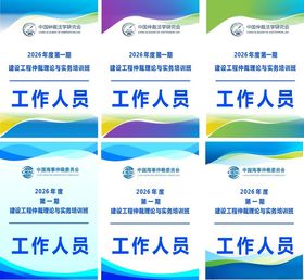 工作人员证件模板集合