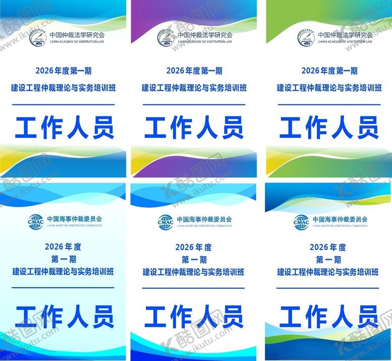 编号：43106604011704457509【酷图网】源文件下载-工作人员证件模板集合