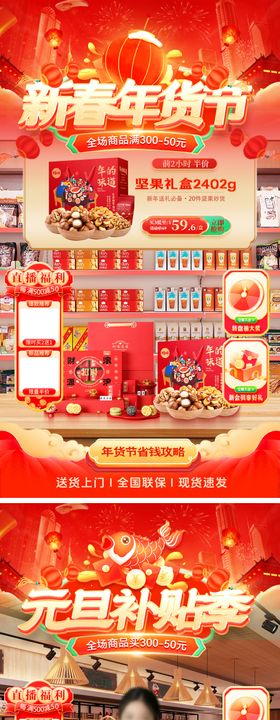 新春年货节直播海报