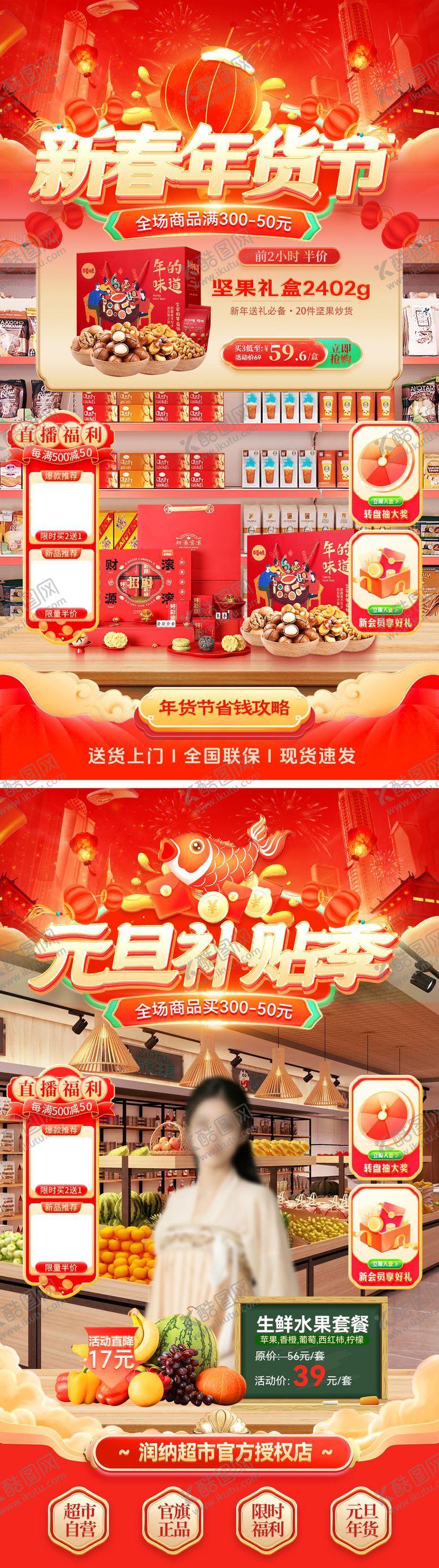 编号：79968512300914558011【酷图网】源文件下载-新春年货节直播海报