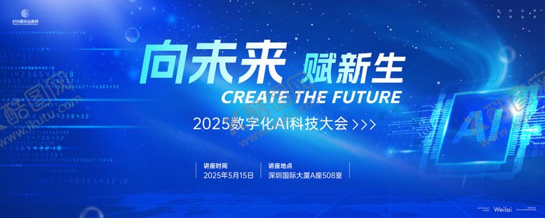 编号：19267408172252164252【酷图网】源文件下载-数字化AI科技大会主画面 