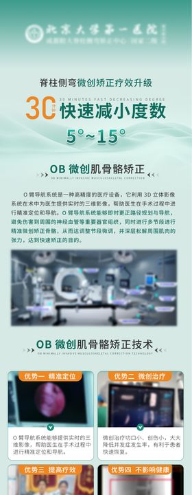 脊柱矫正治疗医疗海报