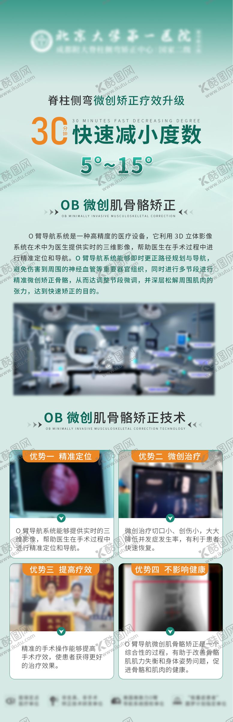 编号：28821901282034074145【酷图网】源文件下载-脊柱矫正治疗医疗海报