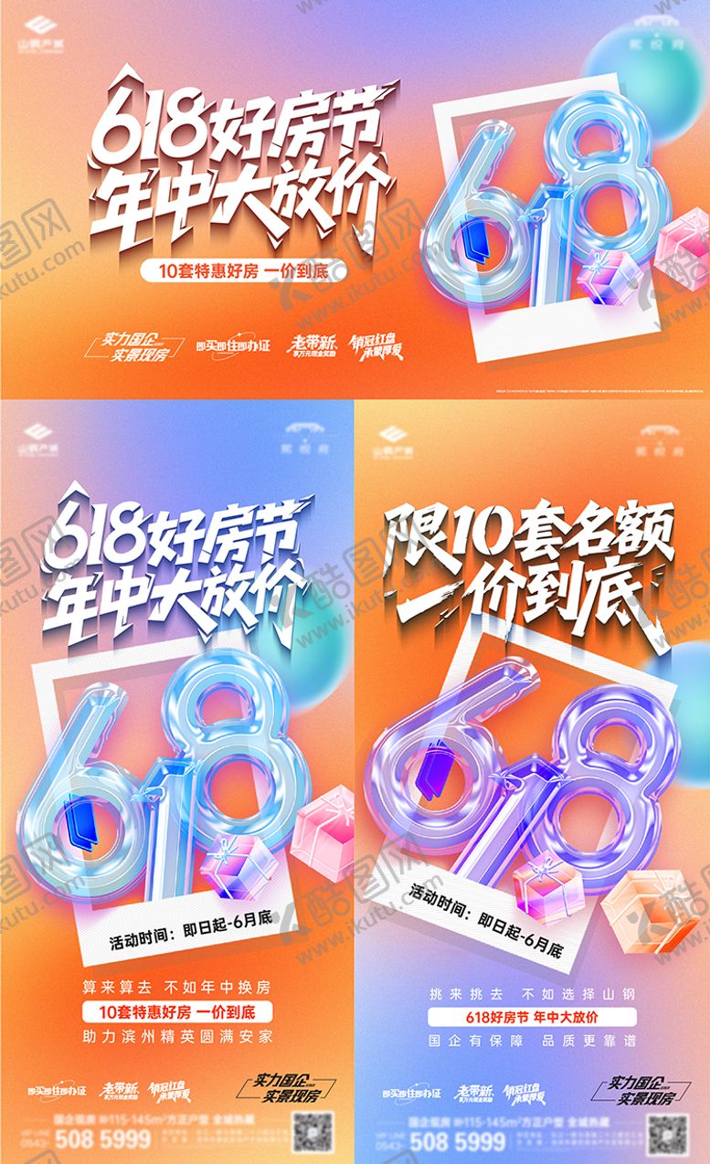 编号：50855005301629103128【酷图网】源文件下载-618好房节活动主画面
