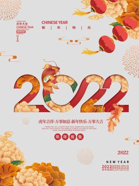 2022元旦 虎年海报图片