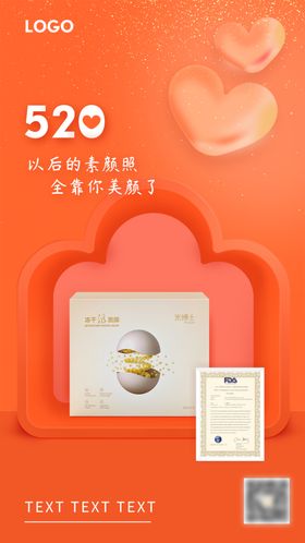 520情人节产品海报