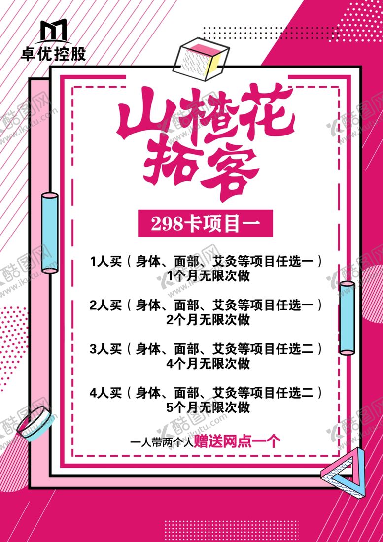 编号：45599206272001584352【酷图网】源文件下载-品牌海报