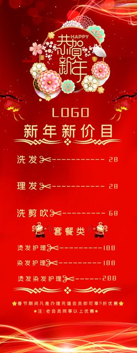 新年新价目