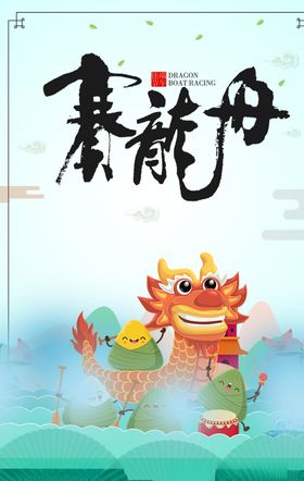 赛龙舟