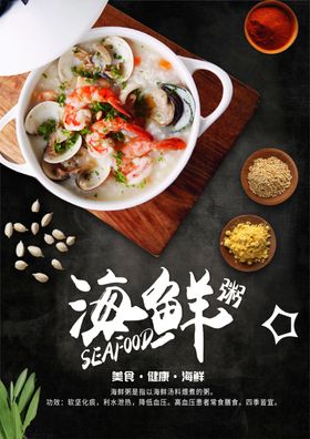 海鲜