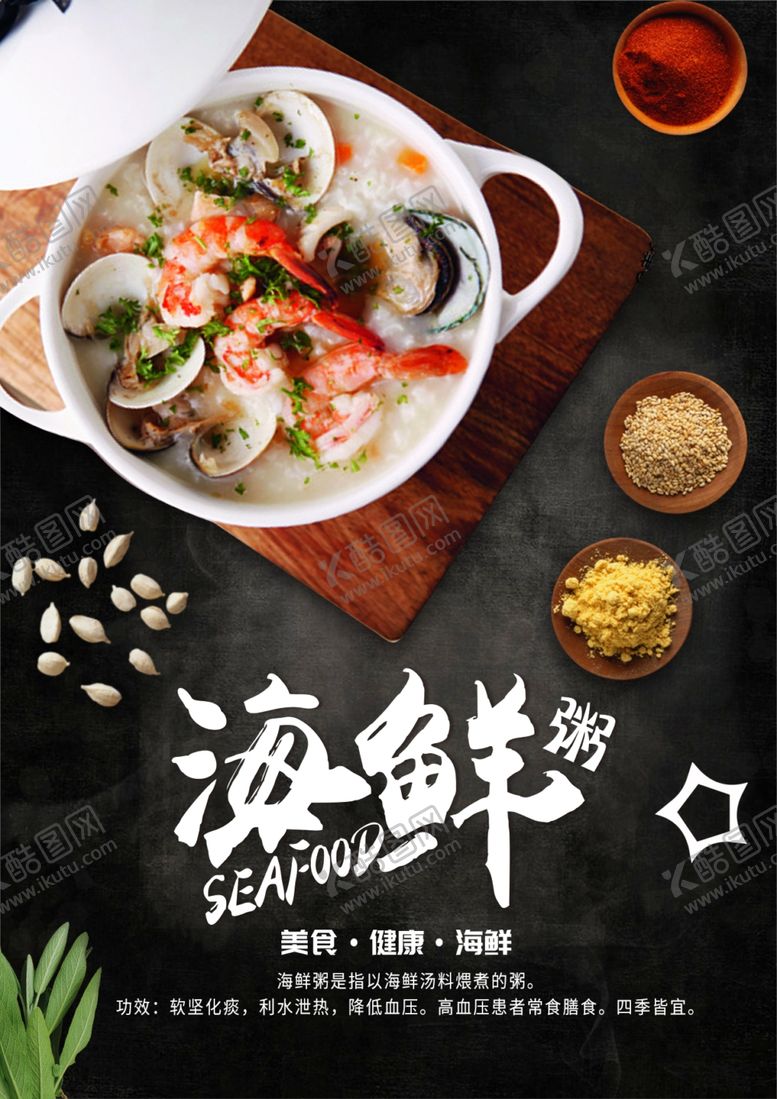 编号：28705406151039098305【酷图网】源文件下载-海鲜
