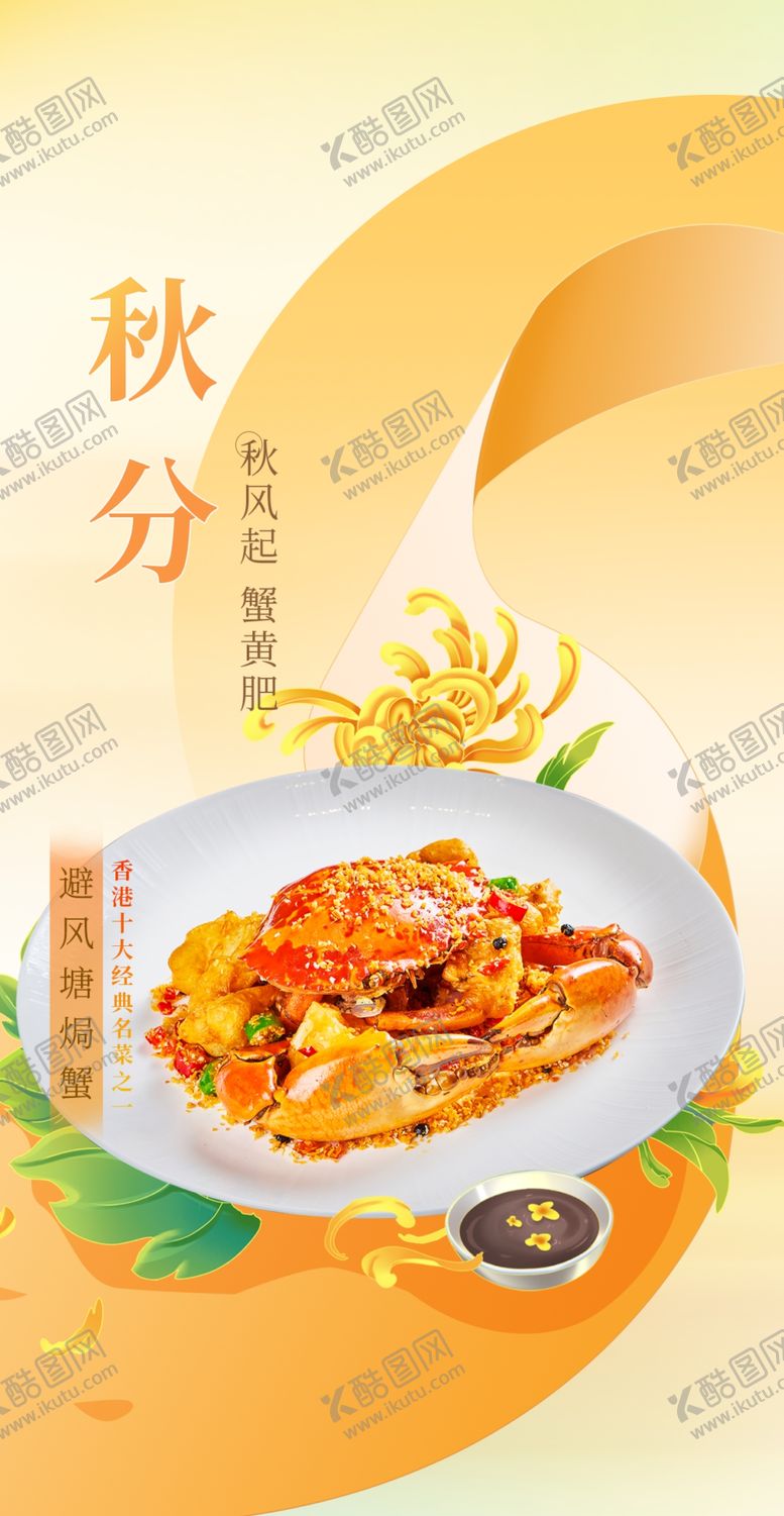 编号：64590411301459016202【酷图网】源文件下载-秋分
