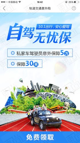 101出行