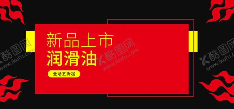 编号：70651410022041242560【酷图网】源文件下载-润滑油