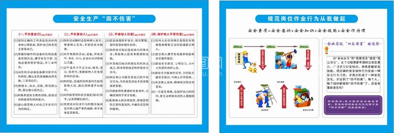 编号：46024111160854082695【酷图网】源文件下载-安全生产 四不伤害