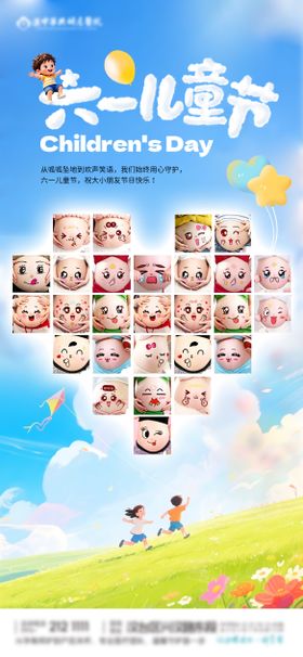 妇产六一儿童节创意海报