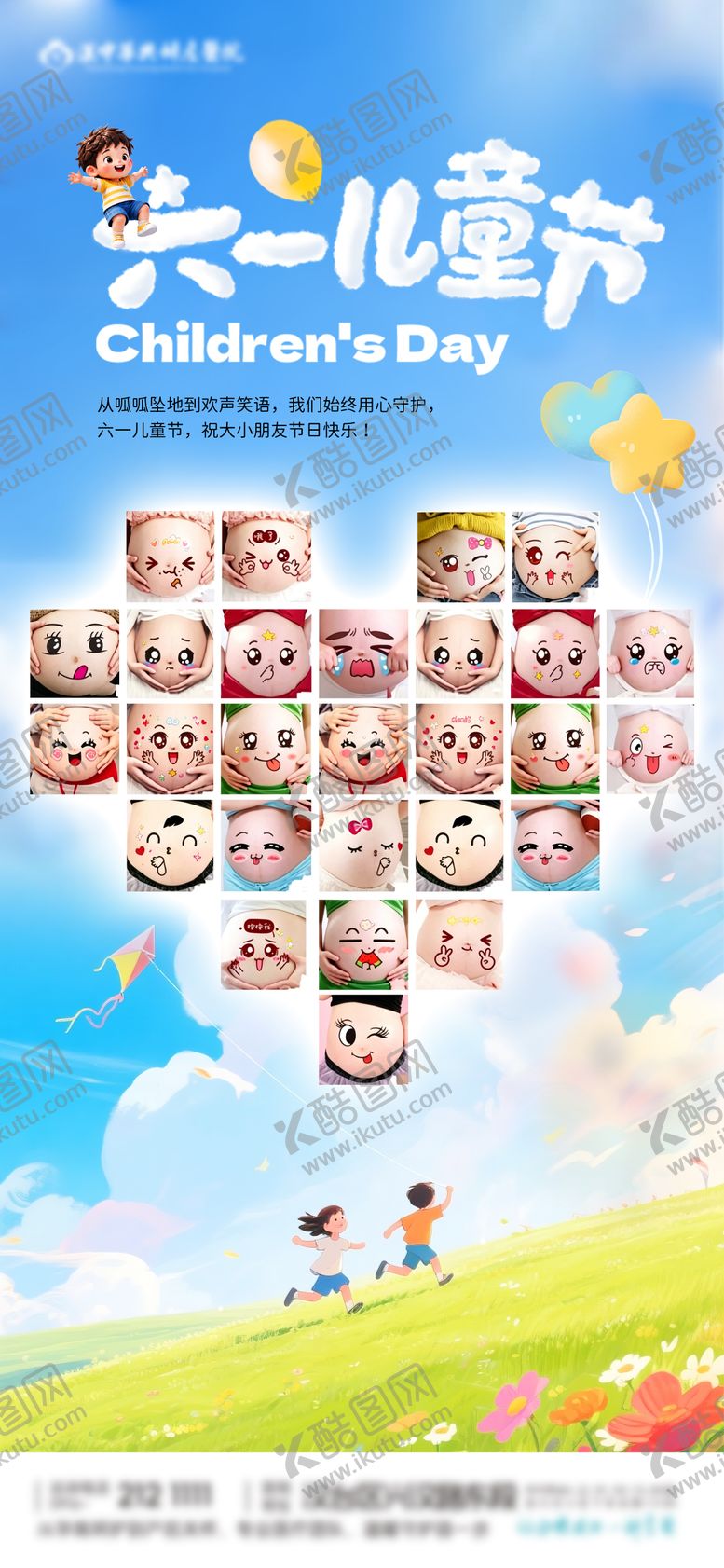 编号：76109705312239138486【酷图网】源文件下载-妇产六一儿童节创意海报