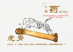 虎骨