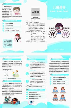 儿童弱视三折页