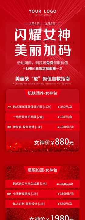 三八女神节女神价活动展架详情页