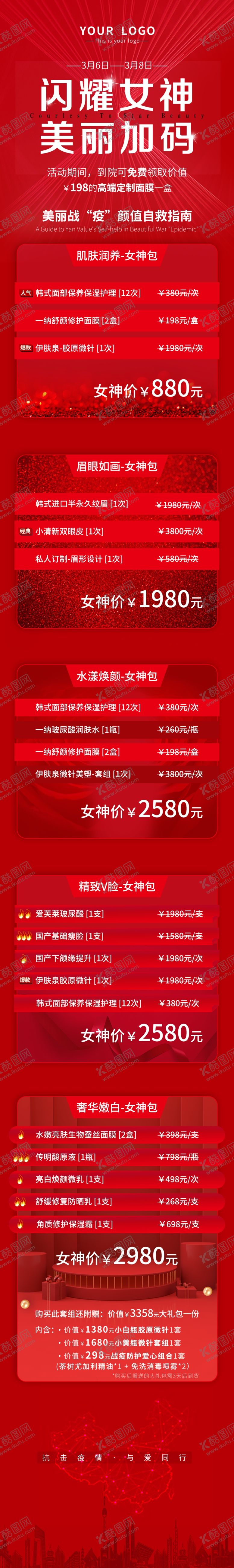 编号：82503707060501102614【酷图网】源文件下载-三八女神节女神价活动展架详情页