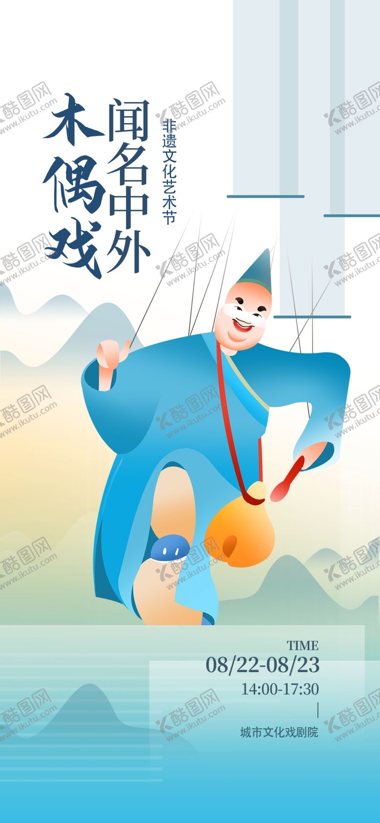 编号：85621403071245407315【酷图网】源文件下载-非遗市集海报