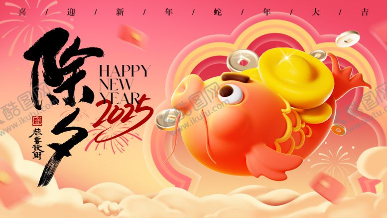 编号：61932501252215294991【酷图网】源文件下载-2025蛇年除夕春节活动背景板