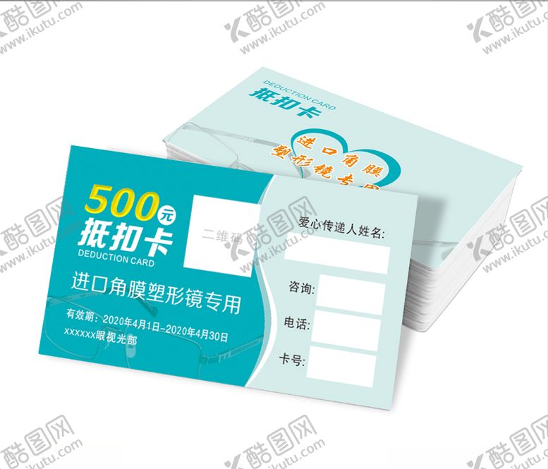 编号：30118807141344059308【酷图网】源文件下载-眼镜折扣卡