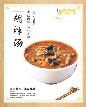 胡辣汤