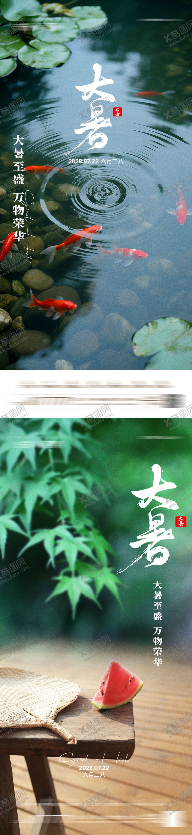 编号：41141407152208113455【酷图网】源文件下载-大暑海报