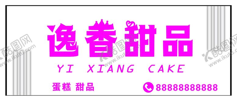 编号：48067104220729447234【酷图网】源文件下载-蛋糕店门头