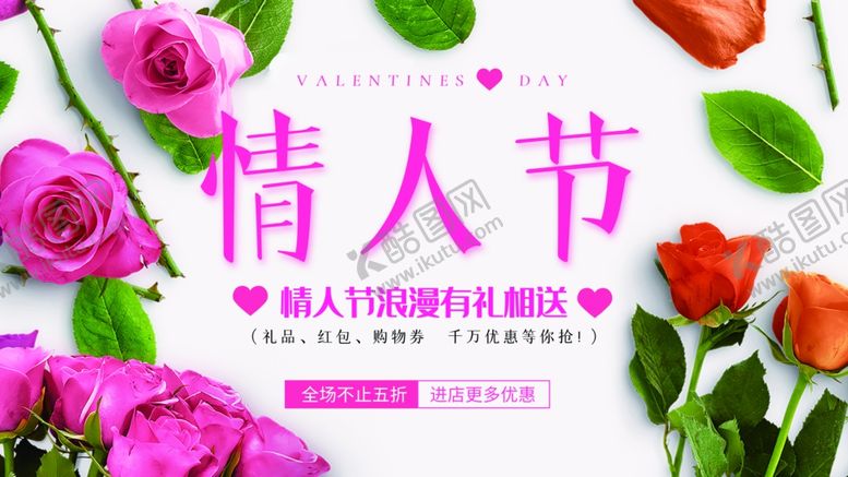 编号：88948704062327301660【酷图网】源文件下载-情人节