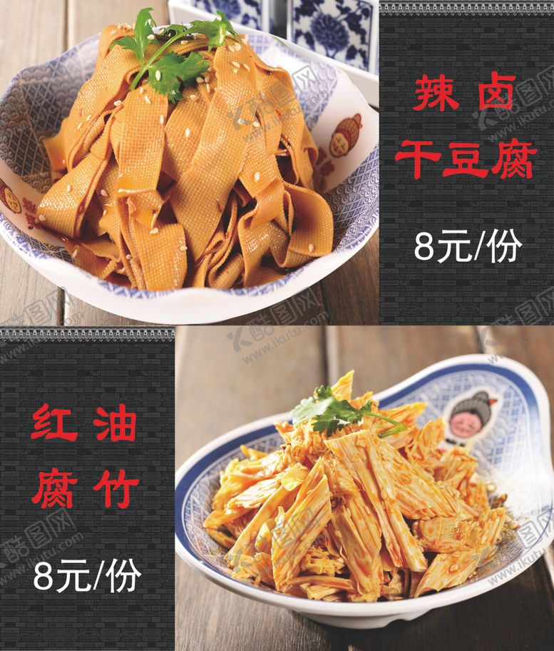 编号：71061603200515479358【酷图网】源文件下载-辣卤干豆腐红油腐竹