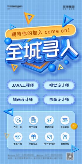 创意C4D招聘海报