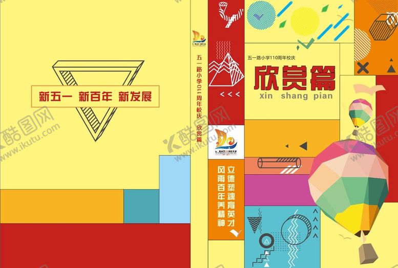 编号：96113402030524385339【酷图网】源文件下载-画册封面设计