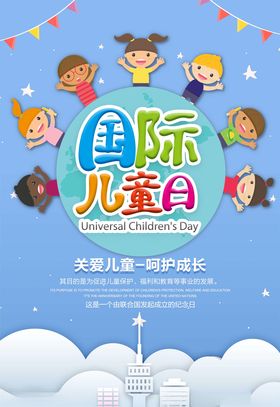 国际儿童日