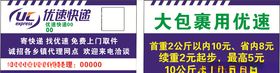 快递名片