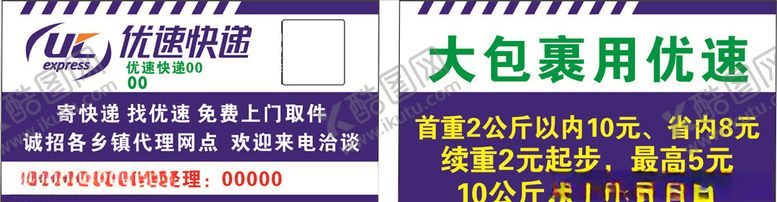 编号：19882009092144058521【酷图网】源文件下载-快递名片